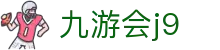 九游会j9|九游会国际站 - (中国)贵州省九游会j9有限公司欢迎您